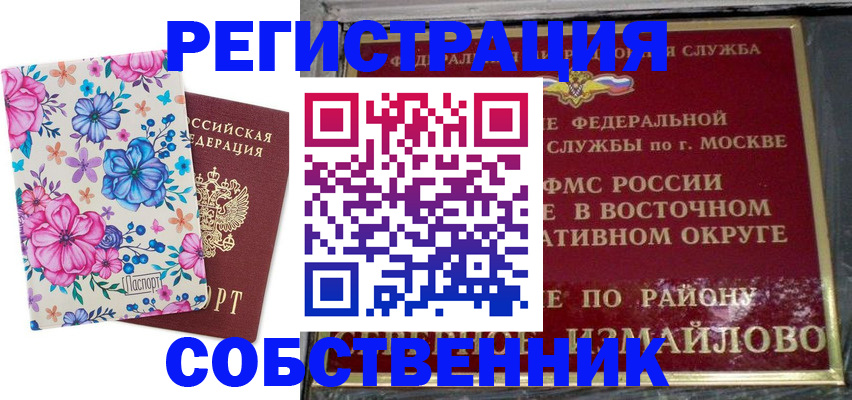 прописка 2025 в Тайге