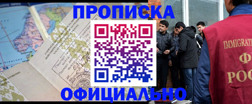 прописка 2025 в Тайге