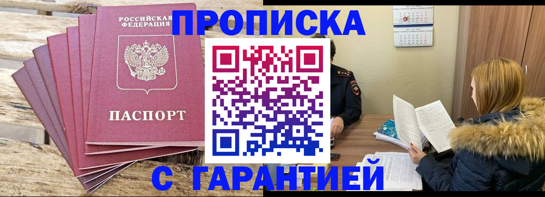 временная регистрация купить в Тайге