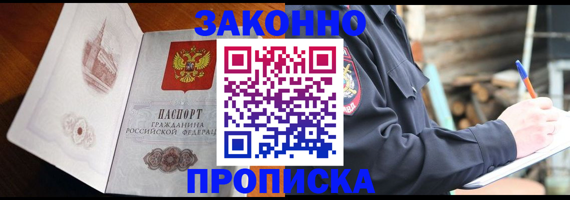 прописка паспорт в Тайге