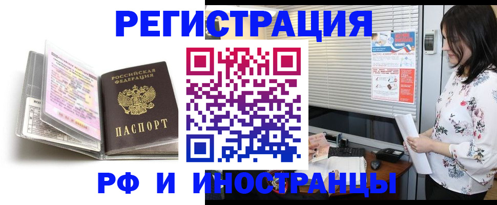 временная регистрация для школы в Тайге