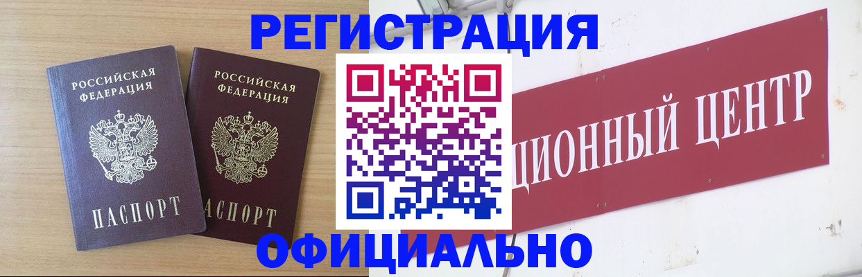 прописка для военкомата в Тайге